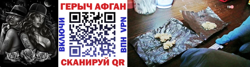 ГЕРОИН Афган  купить закладку  Оренбург 